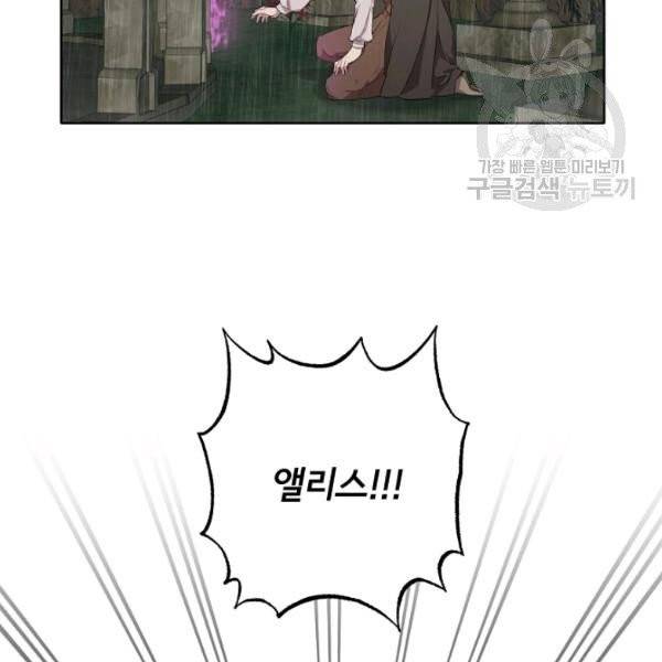 모든 게 착각이었다 34화 3