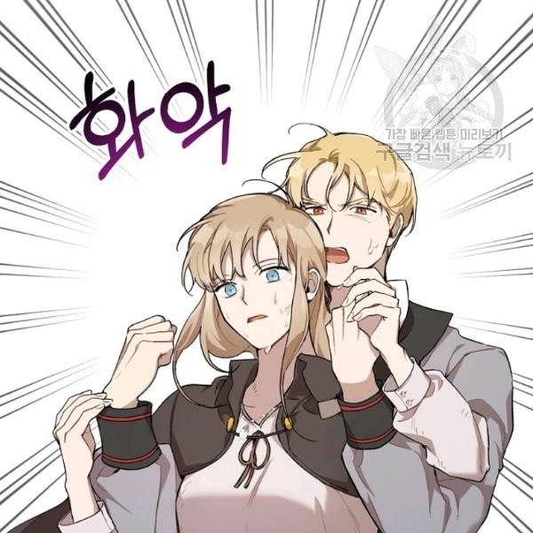 모든 게 착각이었다 34화 4