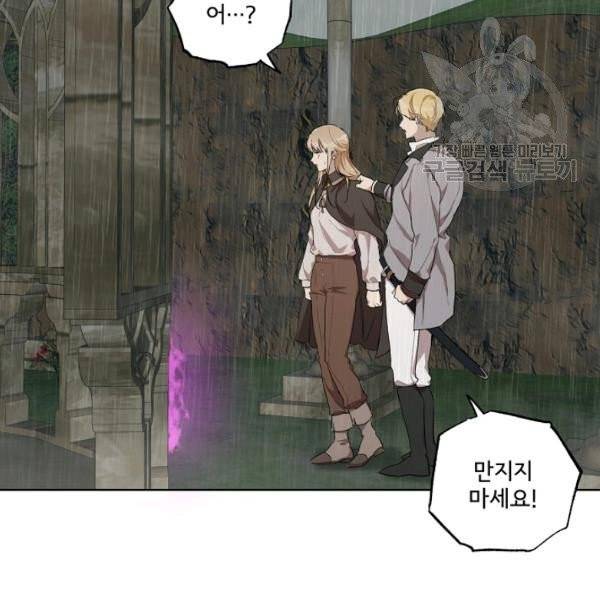 모든 게 착각이었다 34화 7