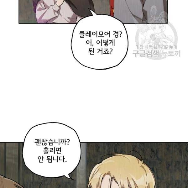모든 게 착각이었다 34화 9