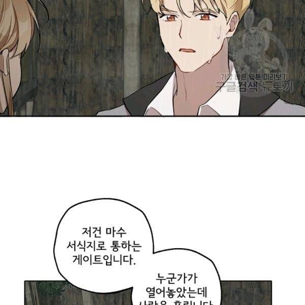 모든 게 착각이었다 34화 10