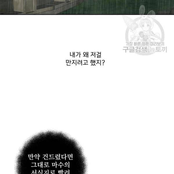 모든 게 착각이었다 34화 13