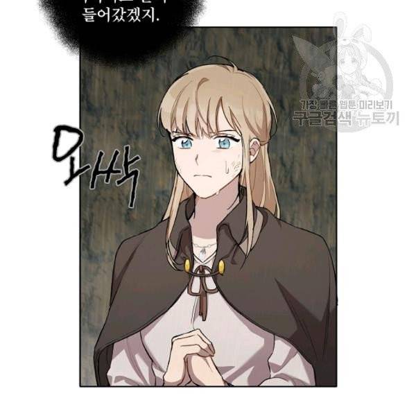 모든 게 착각이었다 34화 14