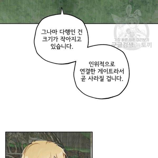 모든 게 착각이었다 34화 17