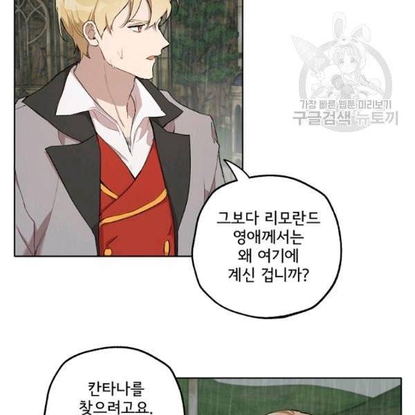 모든 게 착각이었다 34화 18