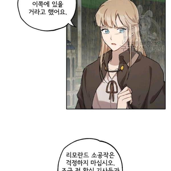 모든 게 착각이었다 34화 19