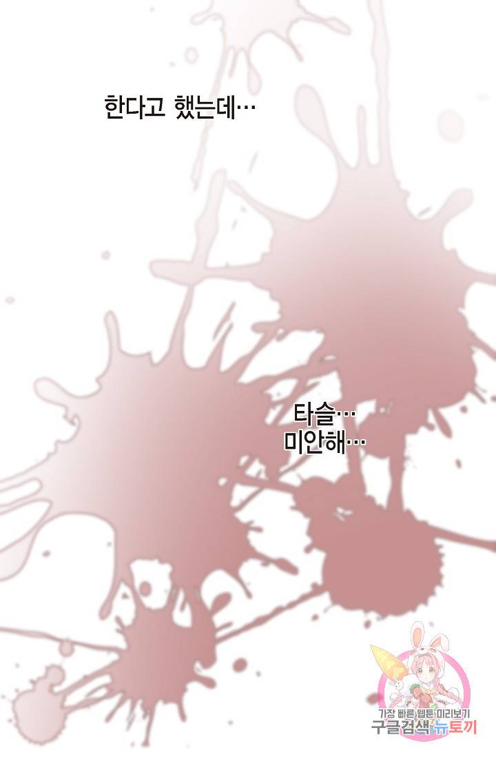 생존결혼 26화 45