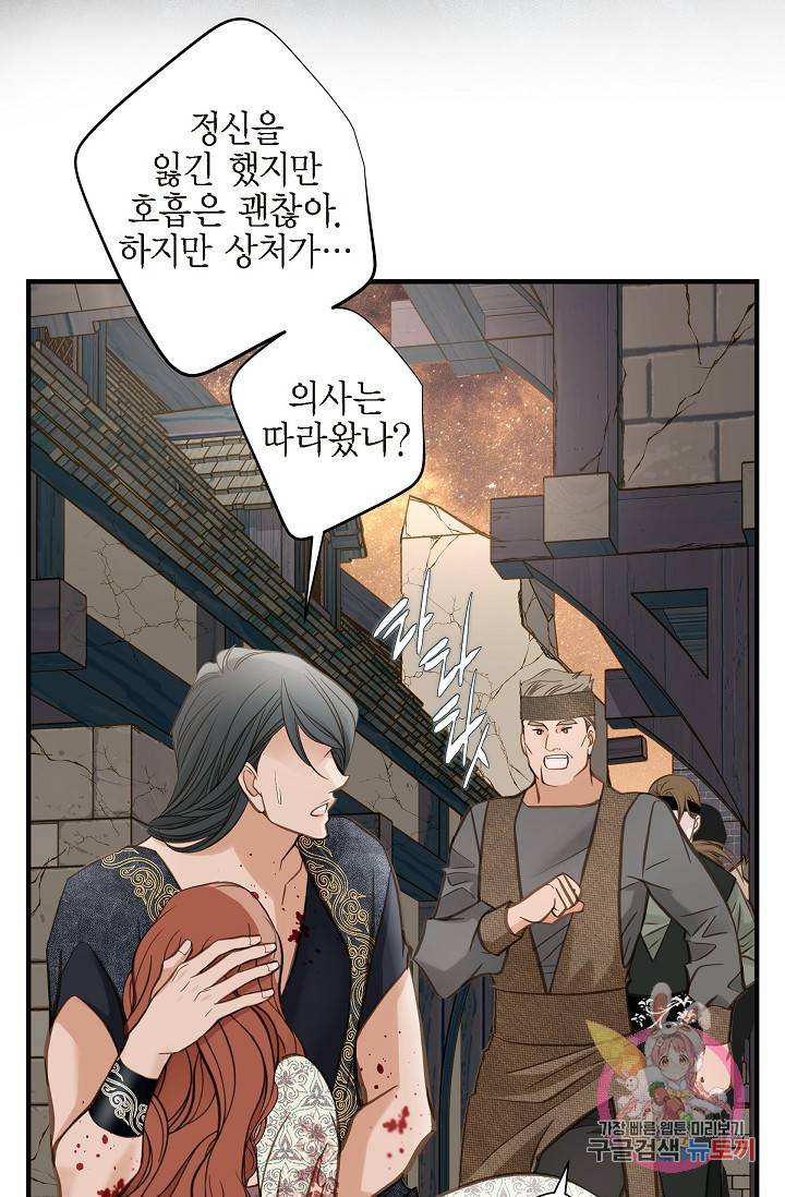 생존결혼 26화 70