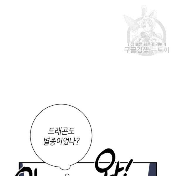 드라코런 104화 11