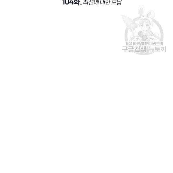 드라코런 104화 23