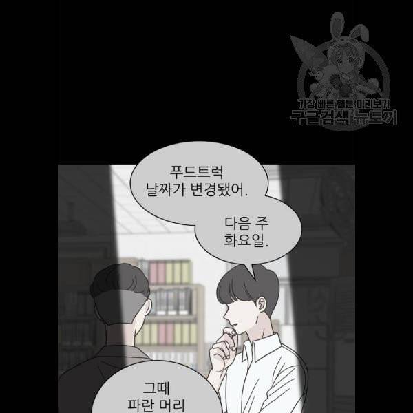유일무이 로맨스 129화 10
