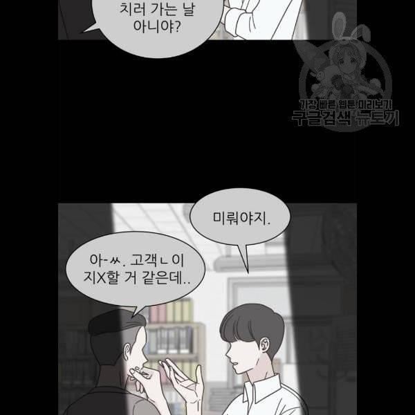 유일무이 로맨스 129화 11