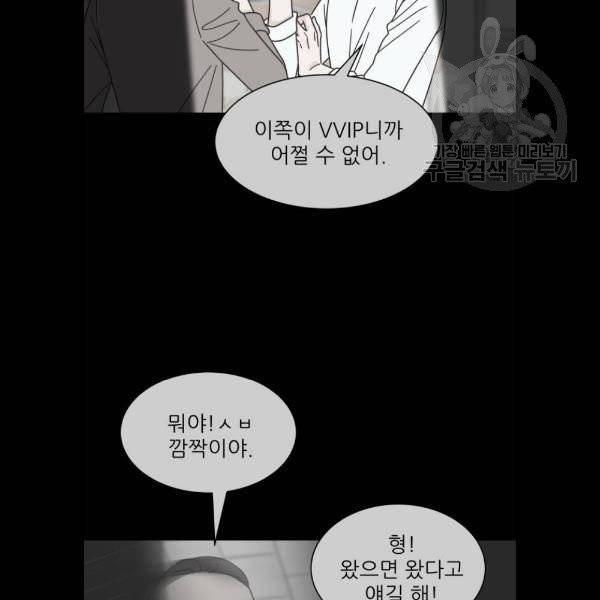 유일무이 로맨스 129화 12