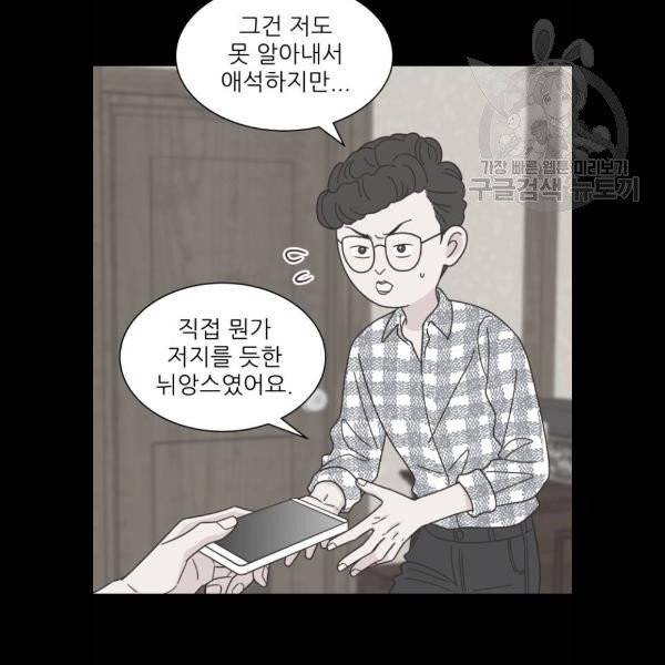 유일무이 로맨스 129화 16