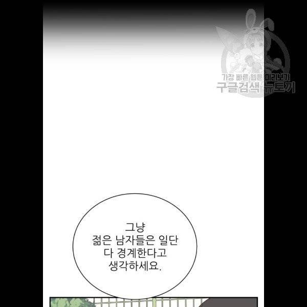 유일무이 로맨스 129화 17