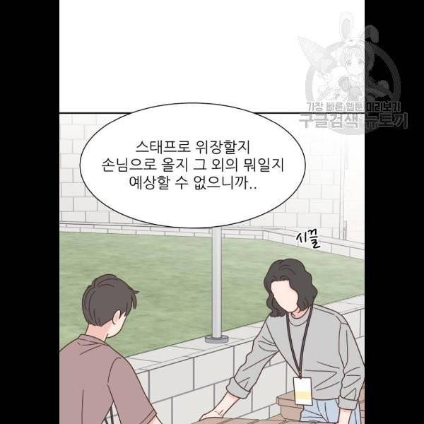 유일무이 로맨스 129화 19