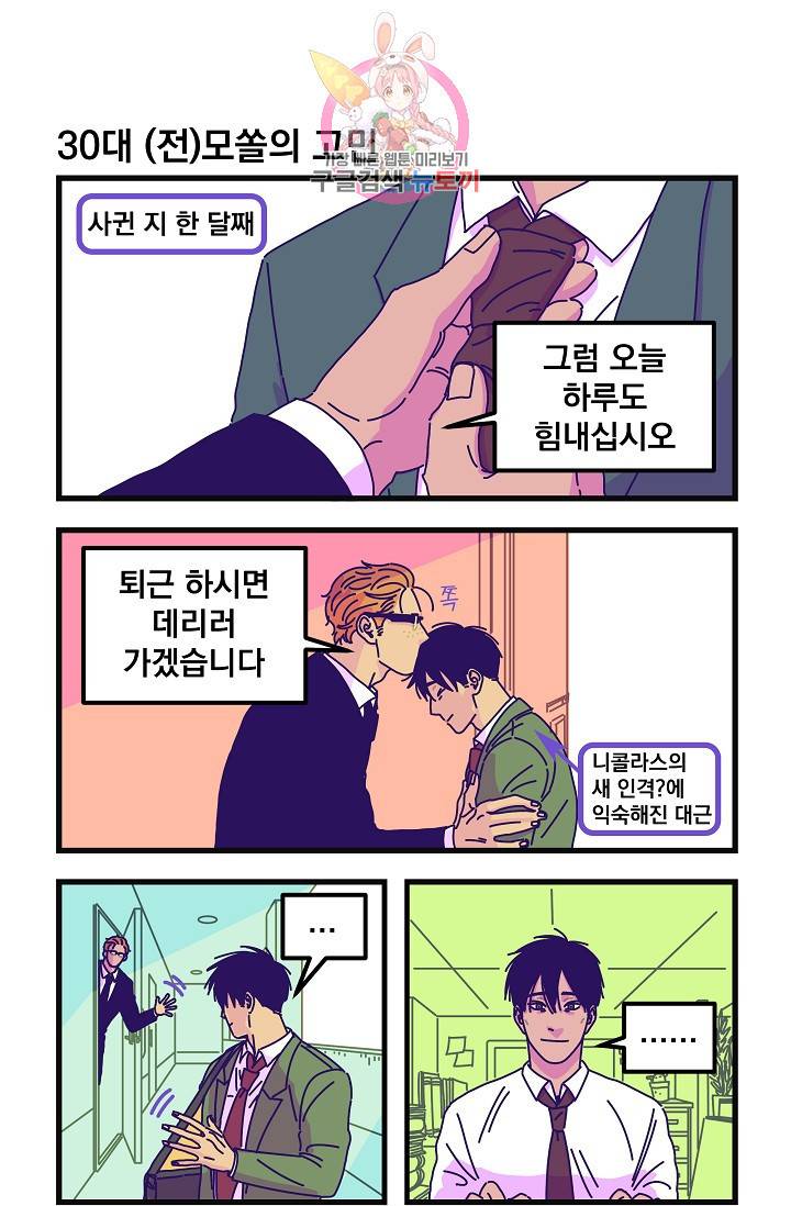 악마와 함께 춤을 12화 1