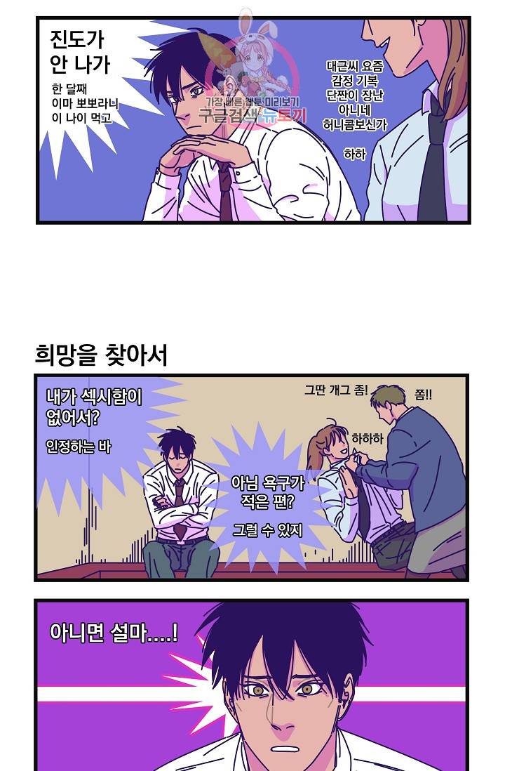 악마와 함께 춤을 12화 2