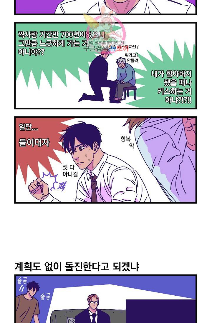 악마와 함께 춤을 12화 3