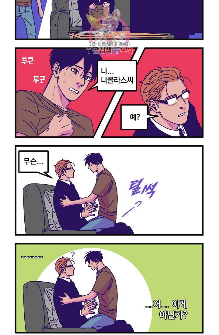 악마와 함께 춤을 12화 4