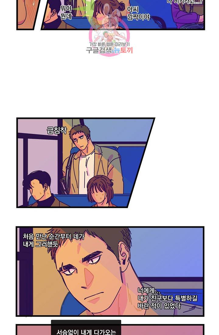 악마와 함께 춤을 21화 3