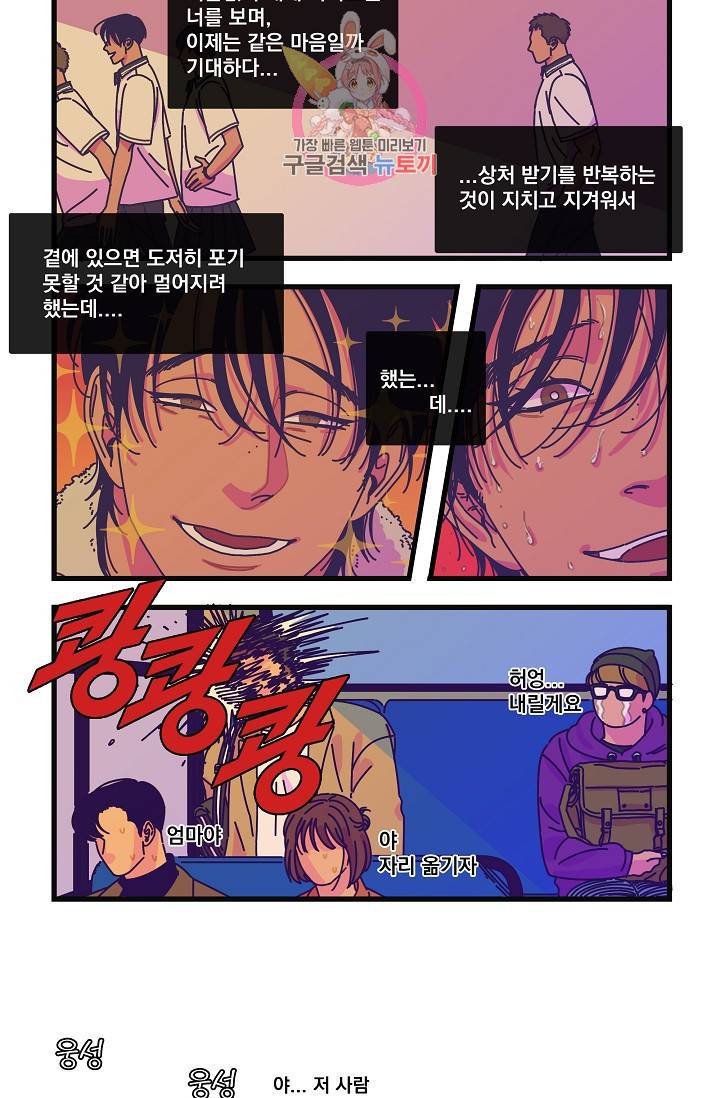 악마와 함께 춤을 21화 4