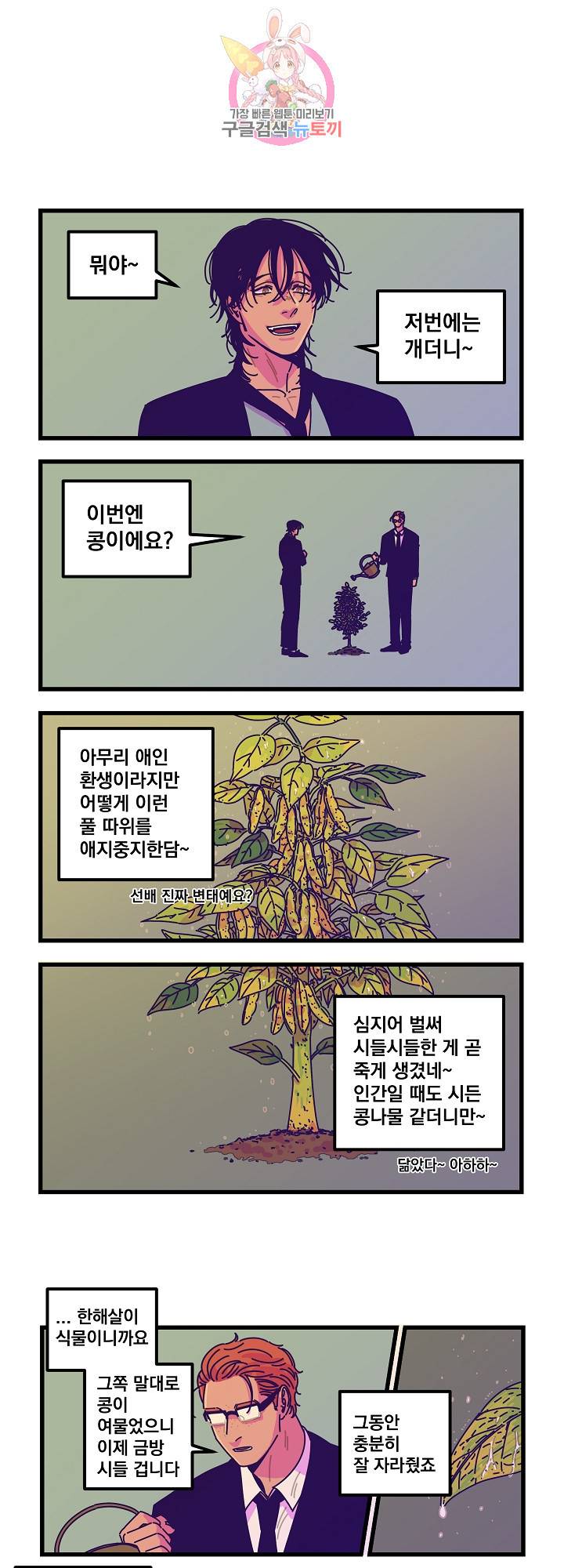 악마와 함께 춤을 31화 1