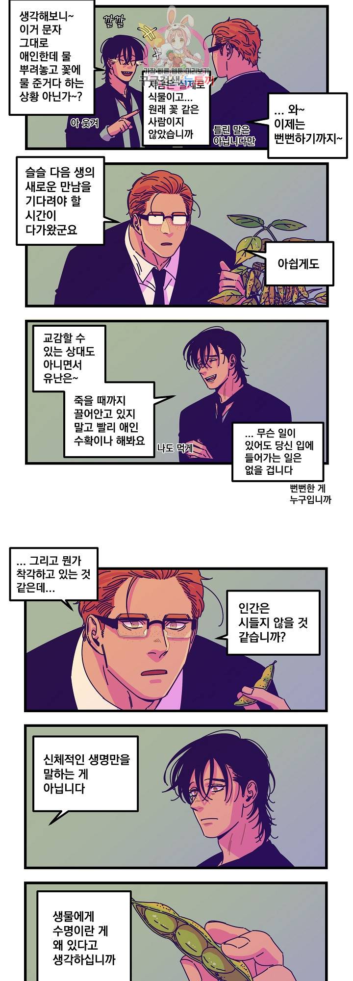 악마와 함께 춤을 31화 2