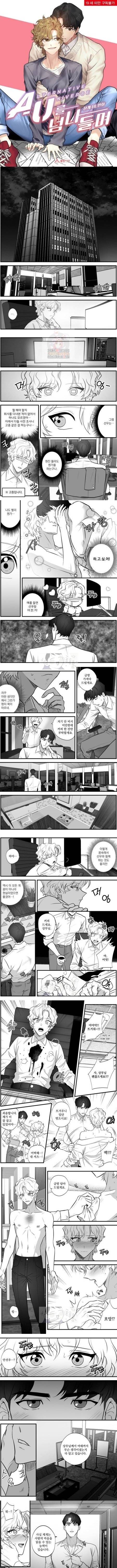 AU를 넘나들며 09화 2