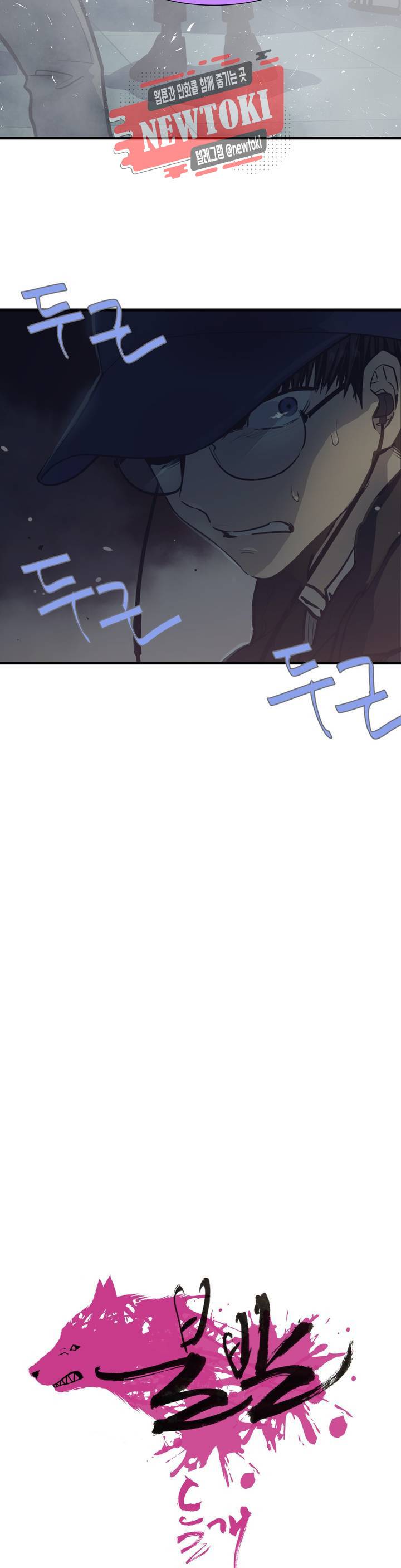 들개:불발 9화 2