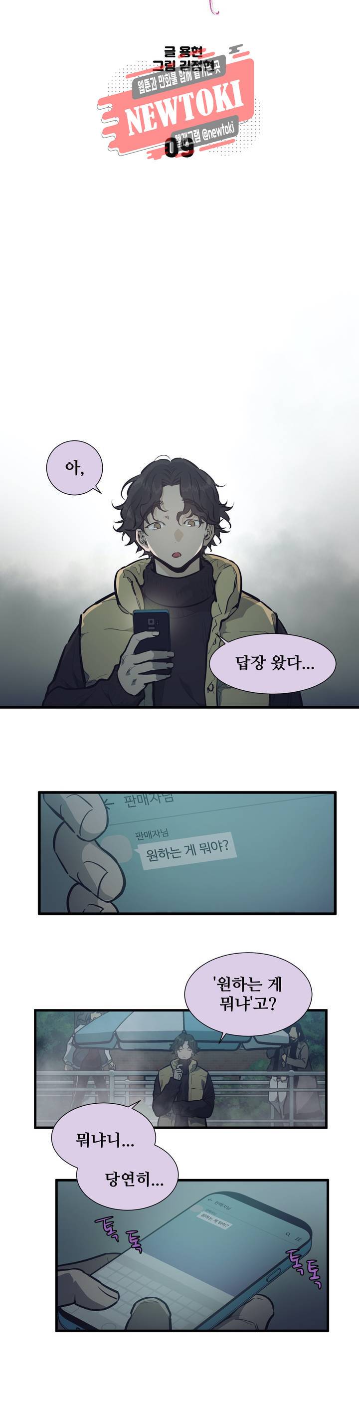 들개:불발 9화 3