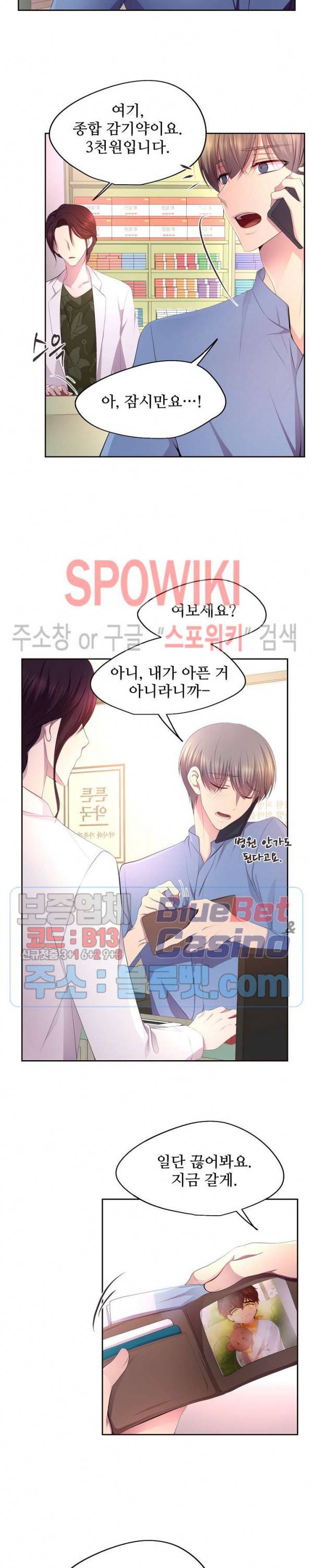 뜨겁게 안아줘 119화 4
