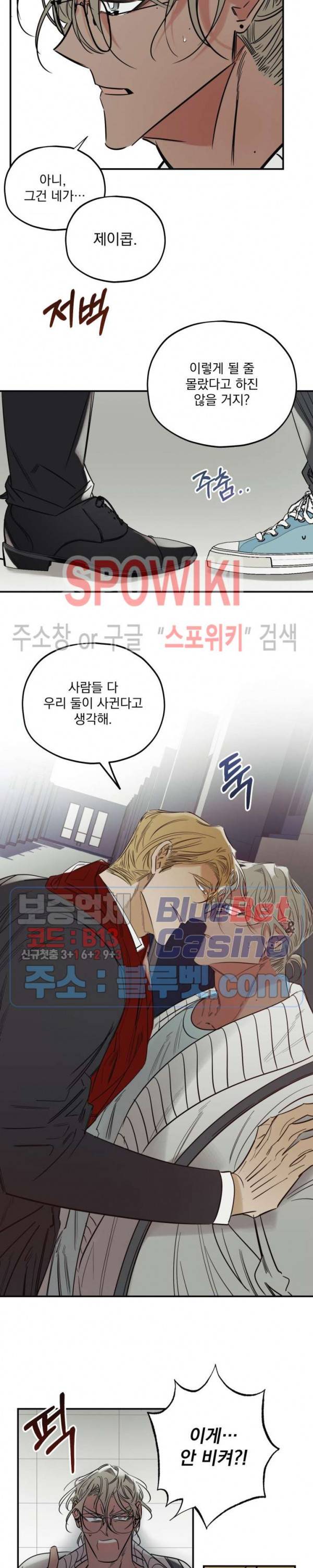Truth or Dare(트루스 오어 데어) 12화 4