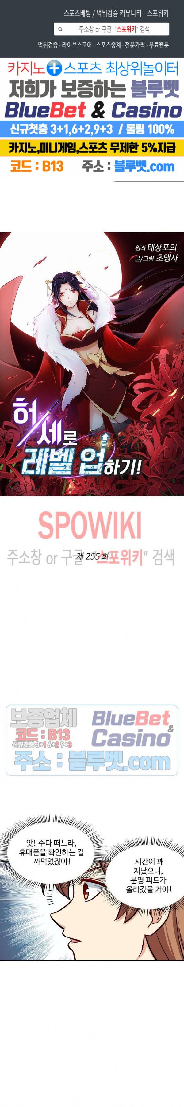 허세로 레벨업 하기! 255화 1