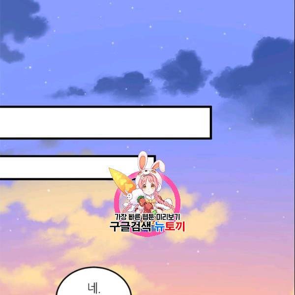그녀를 꼬시는 101가지 방법 35화 1