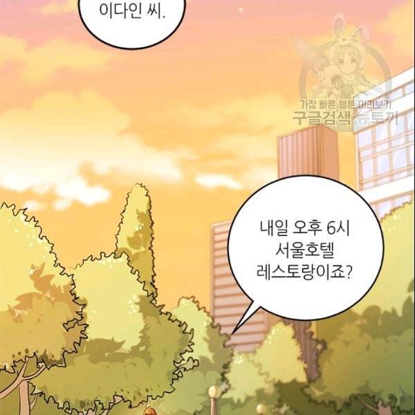 그녀를 꼬시는 101가지 방법 35화 2