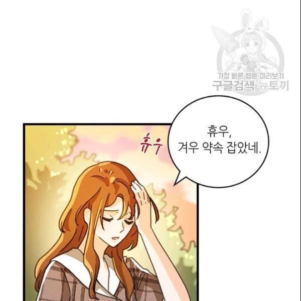 그녀를 꼬시는 101가지 방법 35화 4