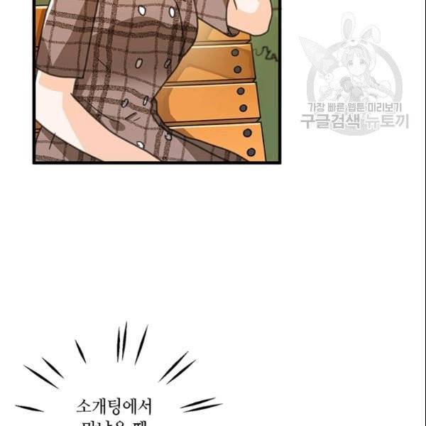 그녀를 꼬시는 101가지 방법 35화 5
