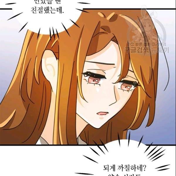 그녀를 꼬시는 101가지 방법 35화 6