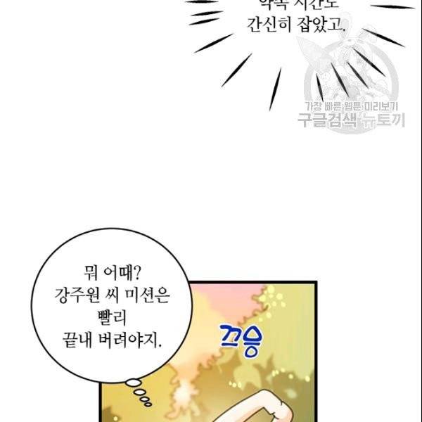 그녀를 꼬시는 101가지 방법 35화 7