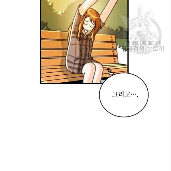 그녀를 꼬시는 101가지 방법 35화 8
