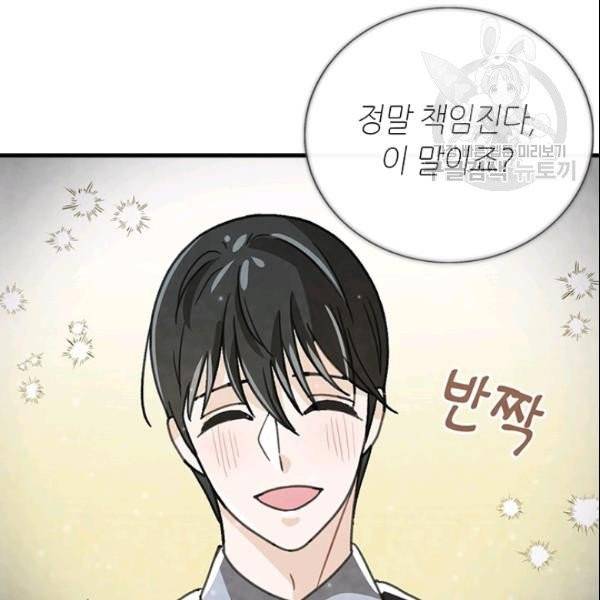 그녀를 꼬시는 101가지 방법 35화 9