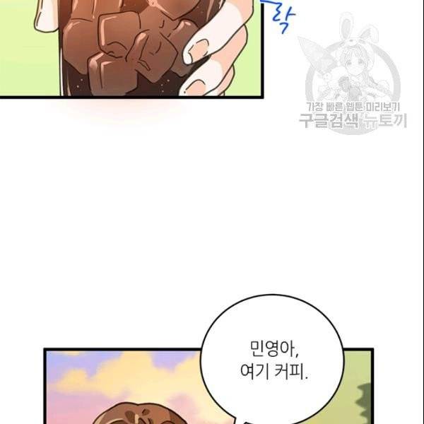 그녀를 꼬시는 101가지 방법 35화 13