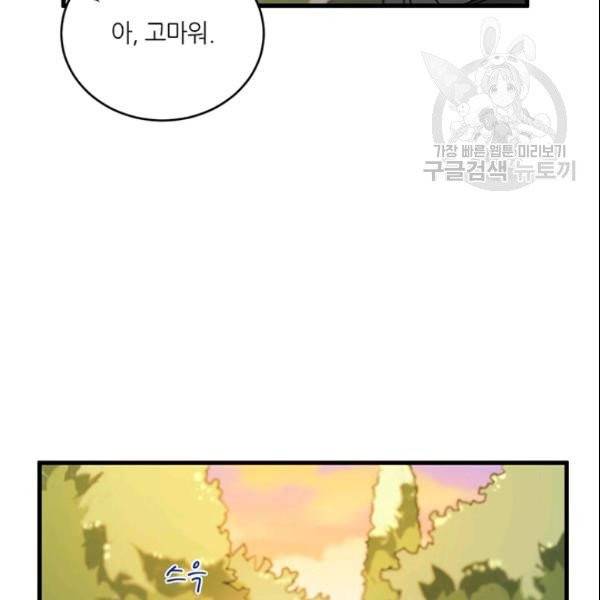 그녀를 꼬시는 101가지 방법 35화 15
