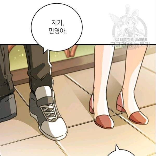 그녀를 꼬시는 101가지 방법 35화 17
