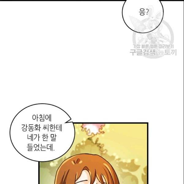 그녀를 꼬시는 101가지 방법 35화 18