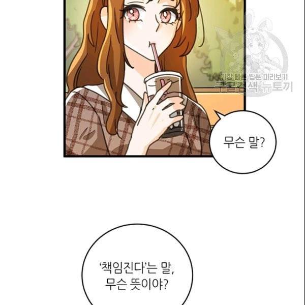 그녀를 꼬시는 101가지 방법 35화 19