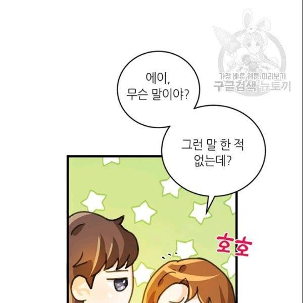 그녀를 꼬시는 101가지 방법 35화 21