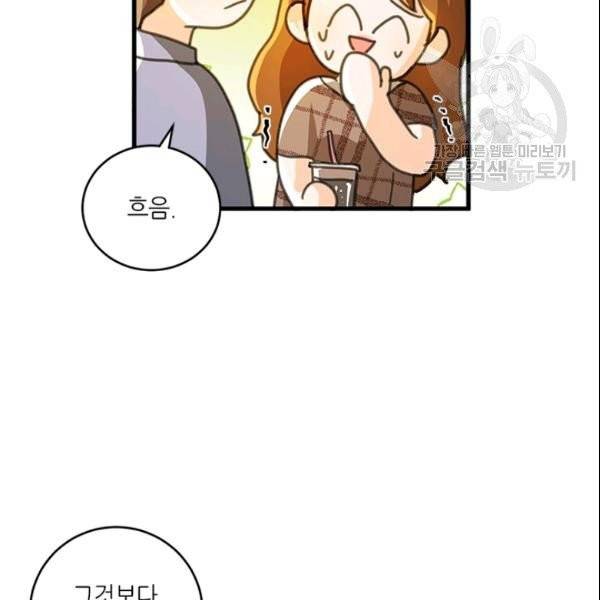 그녀를 꼬시는 101가지 방법 35화 22
