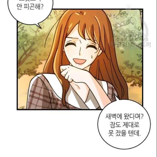 그녀를 꼬시는 101가지 방법 35화 23
